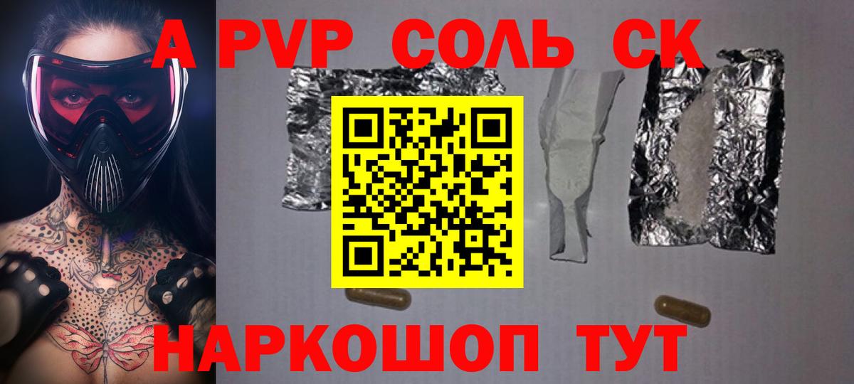 A-PVP Соль Гагарин