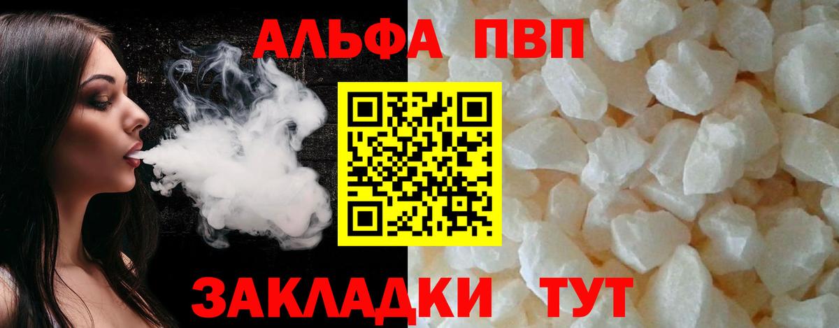 А ПВП  Вход с VPN  Гагарин  А ПВП Crystall  Альфа ПВП СК КРИС  A-PVP мука 