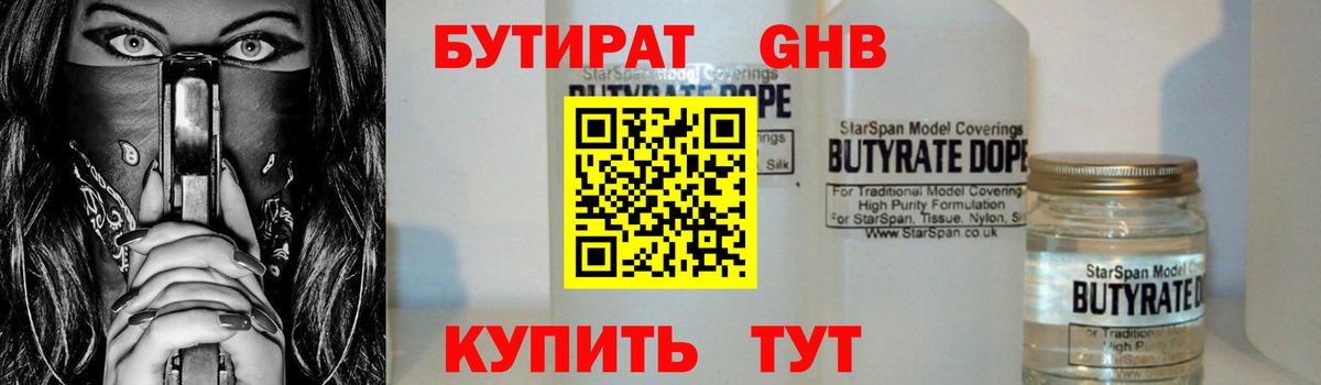 Бутират GHB Гагарин