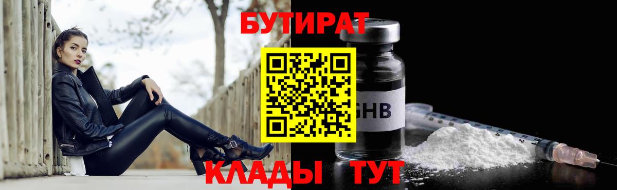 Гагарин  БУТИРАТ GHB  БУТИРАТ  Вход с VPN 