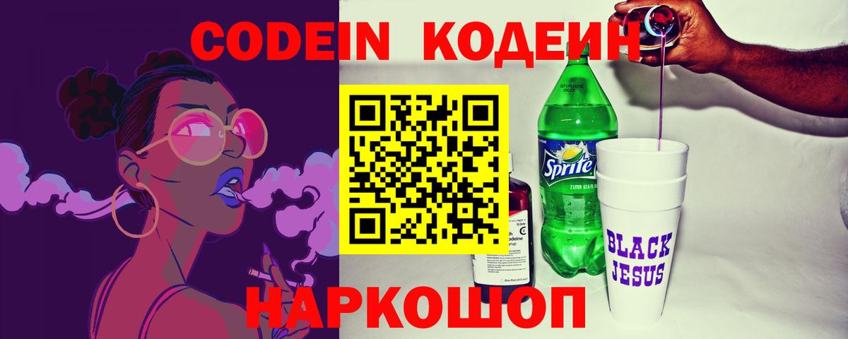 Codein Purple Drank Гагарин